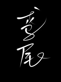 查理九世：鳶尾