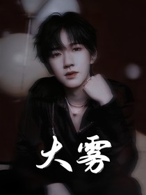 all霖：大雾