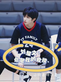 LYW：你是我的救赎