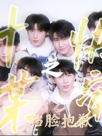 TNT：计谋之快穿世界