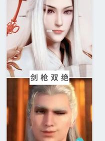 劍槍雙絕
