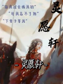 灵愿轩