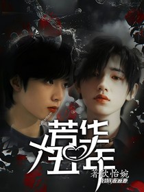 芳華十五歲