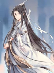 魔道之唯愿君安