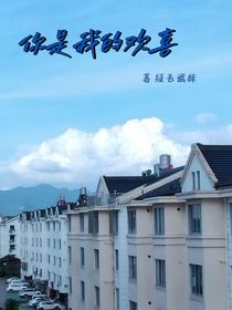 你是我的歡喜360