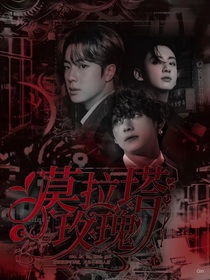 BTS：莫拉塔玫瑰