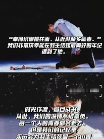 羽生結(jié)弦：寶貝跑不掉