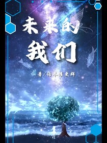未来的我们：捷德