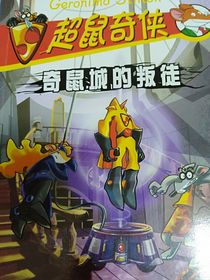超鼠奇?zhèn)b