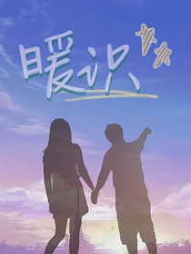 暖识