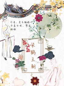 柒鹤王朝