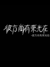 血夜彼岸：鬼影江漓