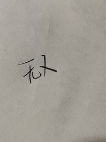 辉日城
