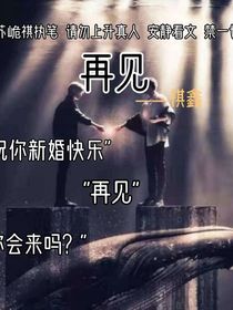 短篇连载文