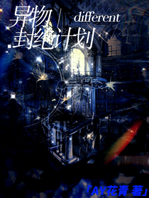異物封絕計(jì)劃