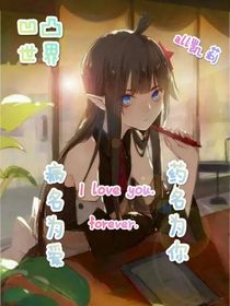 凹凸日记——病名为爱-d033