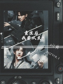 TNT：重生以后，我要從良？