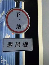 失恋博物馆！