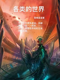各類的世界