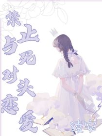 禁止与死对头恋爱-d509