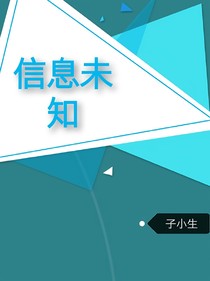 信息未知（無(wú)限）