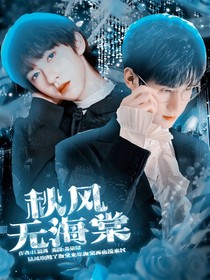 秋風(fēng)無(wú)海棠