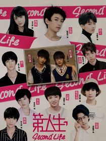 第二人生：全员恶人