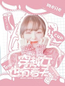 EXO：穿越女也有春天-d356