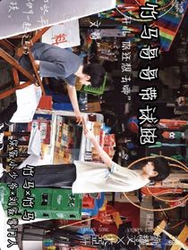 竹马哥哥带球跑