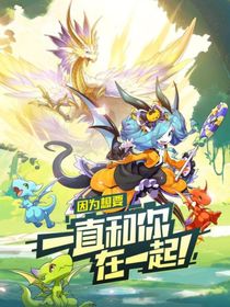 因為想要一直和你在一起