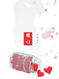 赎心者