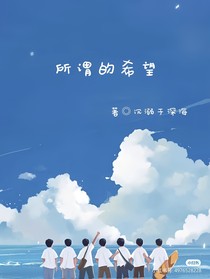 TNT：所谓的希望