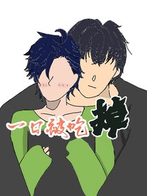 一口被吃掉
