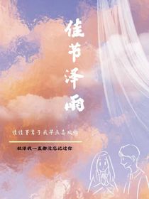 佳節(jié)澤雨