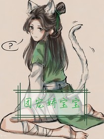 团宠娇宝宝——愿结局