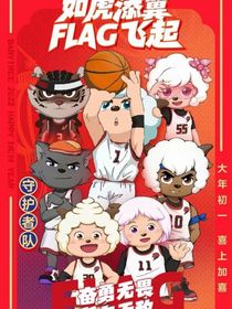 羊村闲聊群