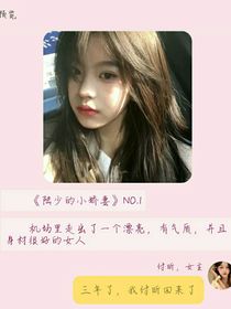 大少爷的小娇妻