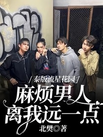 泰版流星花园：麻烦男人离我远一点