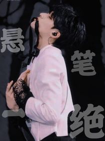 懸筆一絕