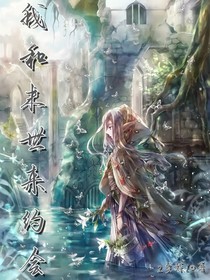 我和末世來約會