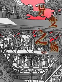 異變之殤：起源
