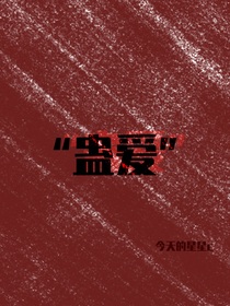 蛊爱x