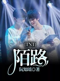TNT：陌路-d753