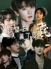 TNT：欲望丰满了皮囊
