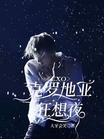 EXO之克罗地亚狂想夜