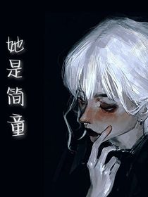 她是简童-d188