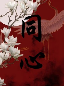 勠力同心