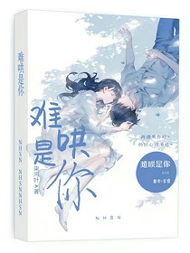 難哄是你