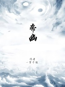 帝幽