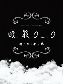 封面（晓夜）